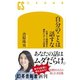 自分のことは話すな 仕事と人間関係を劇的によくする技術（幻冬舎） [電子書籍]