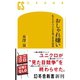おしゃれ嫌い 私たちがユニクロを選ぶ本当の理由（幻冬舎） [電子書籍]