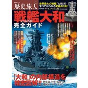 晋遊舎ムック 歴史旅人 Vol.4（晋遊舎） [電子書籍]