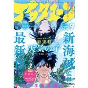 アフタヌーン 2019年9月号 （2019年7月25日発売）（講談社） [電子書籍]