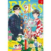 EKiss 2019年9月号（2019年7月25日発売）（講談社） [電子書籍]