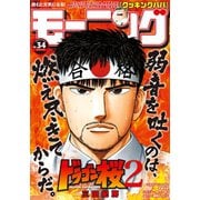モーニング 2019年34号 （2019年7月25日発売）（講談社） [電子書籍]
