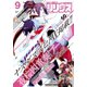 月刊少年シリウス 2019年9月号 （2019年7月26日発売）（講談社） [電子書籍]