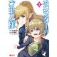 モンスターのご主人様（コミック） ： 4（双葉社） [電子書籍]