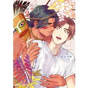 マザーズ スピリット2【SS付き電子限定版】（徳間書店） [電子書籍]