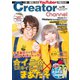 Creator Channel Vol.15（コスミック出版） [電子書籍]