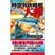 時空特攻戦艦大和（2）激闘！豪州攻防戦（コスミック出版） [電子書籍]