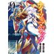 ナイツ＆マジック 9巻（スクウェア･エニックス） [電子書籍]