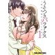 うそつきパラドクス -社内風紀のみだしかた-【電子限定おまけ付き】（1）（白泉社） [電子書籍]