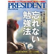 PRESIDENT 2019年8月16日号（プレジデント社） [電子書籍]
