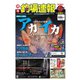 週刊 釣場速報 関西版 2019/08/02号（名光通信社） [電子書籍]