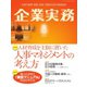 企業実務 2019年8月号（日本実業出版社） [電子書籍]