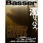 Basser（バサー） 2019年9月号（つり人社） [電子書籍]
