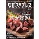 ながさきPRESS（ながさきプレス） 472（ながさきプレス） [電子書籍]