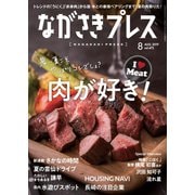 ながさきPRESS（ながさきプレス） 472（ながさきプレス） [電子書籍]