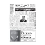 薬事ニュース 2019/07/26（薬事ニュース社） [電子書籍]