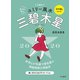 2020 九星別ユミリー風水 三碧木星（大和書房） [電子書籍]
