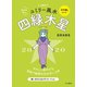 2020 九星別ユミリー風水 四緑木星（大和書房） [電子書籍]