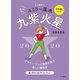 2020 九星別ユミリー風水 九紫火星（大和書房） [電子書籍]