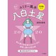 2020 九星別ユミリー風水 八白土星（大和書房） [電子書籍]