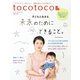 tocotoco47（第一プログレス） [電子書籍]
