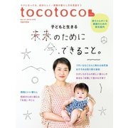 tocotoco47（第一プログレス） [電子書籍]