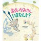 おおかみさんいまなんじ？（学研） [電子書籍]