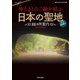 神さまとのご縁を結ぶ日本の聖地88カ所案内（笠倉出版社） [電子書籍]