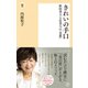きれいの手口（潮出版社） [電子書籍]