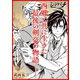 シンパチ ‐西郷の右腕‐（小学館） [電子書籍]