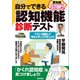 自分でできる認知機能診断テスト（笠倉出版社） [電子書籍]