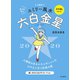 2020 九星別ユミリー風水 六白金星（大和書房） [電子書籍]