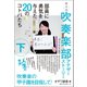 吹奏楽部アナザーストーリー 下巻（ベストセラーズ） [電子書籍]