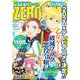 Comic ZERO-SUM （コミック ゼロサム） 2019年9月号（一迅社） [電子書籍]