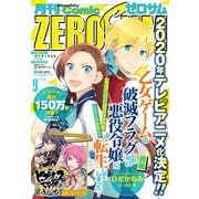 Comic ZERO-SUM （コミック ゼロサム） 2019年9月号（一迅社） [電子書籍]