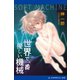 世界で一番優しい機械 ～SOFT MACHINE～（アドレナライズ） [電子書籍]