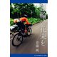 銀輪に花束を（アドレナライズ） [電子書籍]