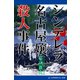 シンデレラ名古屋嬢殺人事件（アドレナライズ） [電子書籍]