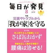 毎日が発見 2019年8月号（KADOKAWA LifeDesign） [電子書籍]