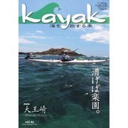 Kayak（カヤック） Vol.65（フリーホイール） [電子書籍]
