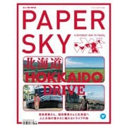 PAPERSKY（ペーパースカイ） no.60（ニーハイメディア・ジャパン） [電子書籍]