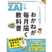 おかねが毎月届く教科書（ダイヤモンド社） [電子書籍]