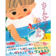 きんぎょすくいめいじん（講談社） [電子書籍]
