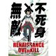 RENAISSANCE OVERKILL 1（小学館） [電子書籍]
