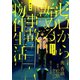 ゼロから始める事故物件生活 2（小学館） [電子書籍]