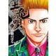 土竜の唄 63（小学館） [電子書籍]