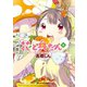 花と奥たん 2（小学館） [電子書籍]