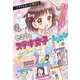 ミラクルガール相談室 ヒミツのステキ女子☆レッスン（西東社） [電子書籍]