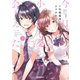 今日、小柴葵に会えたら。（1）【イラスト特典付】（一迅社） [電子書籍]