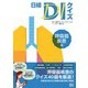 日経DIクイズ 呼吸器疾患篇（日経BP社） [電子書籍]